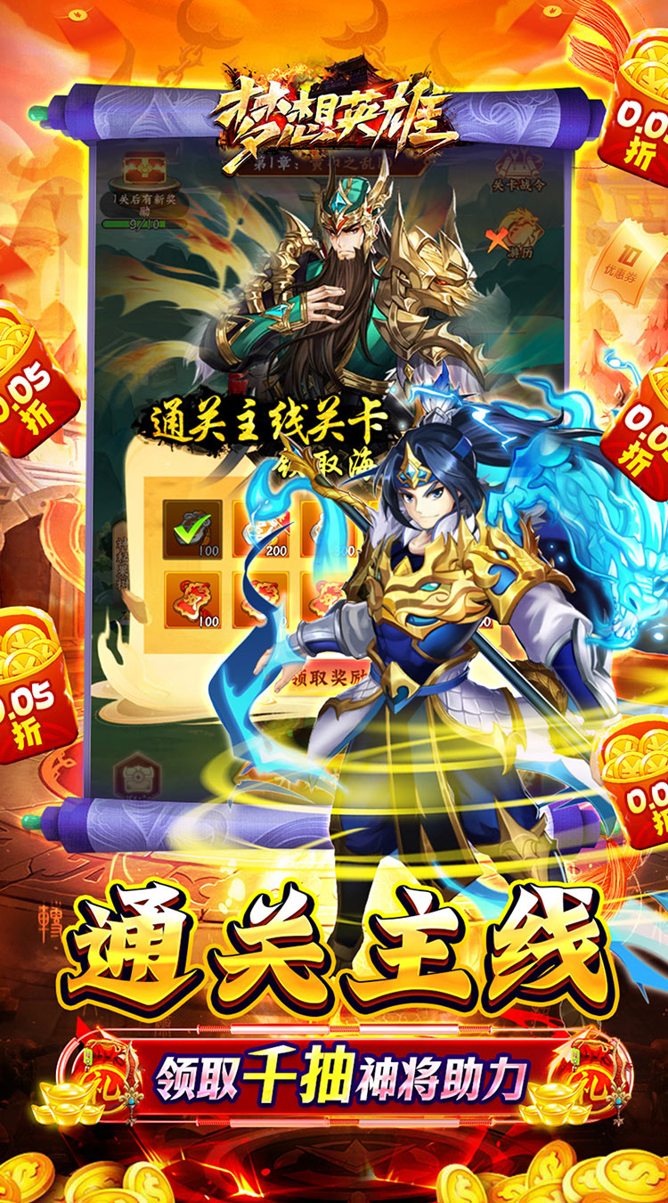 梦想英雄（0.05折乱斗三国）