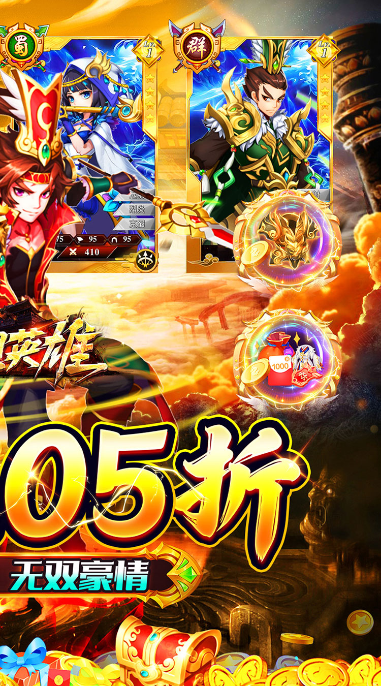 梦想英雄（0.05折乱斗三国）
