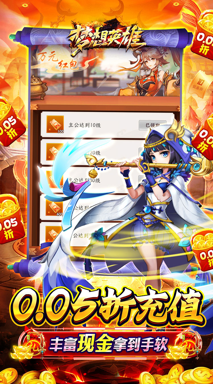 梦想英雄（0.05折乱斗三国）