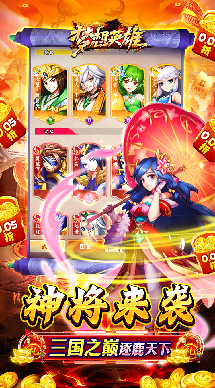 梦想英雄（0.05折乱斗三国）