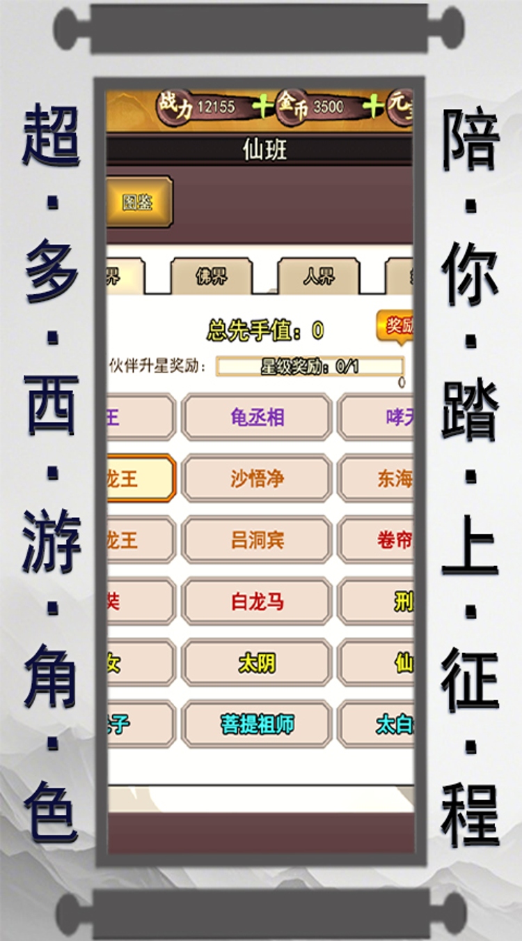 神骑世界（0.1折文道封神）