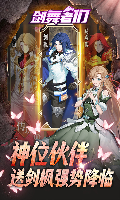 剑舞者们（0.05折免费版新征程）