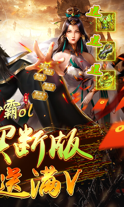 楚汉争霸OL手游（0.1折买断版）