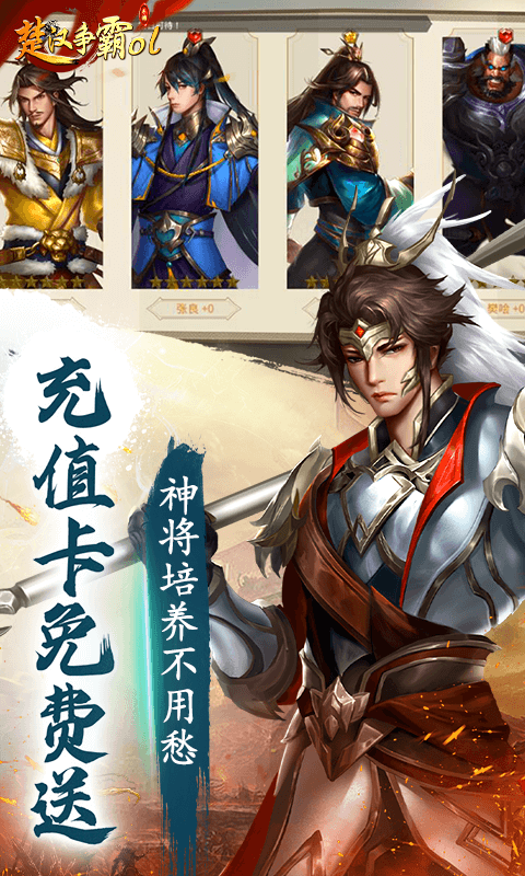 楚汉争霸OL手游（0.1折买断版）