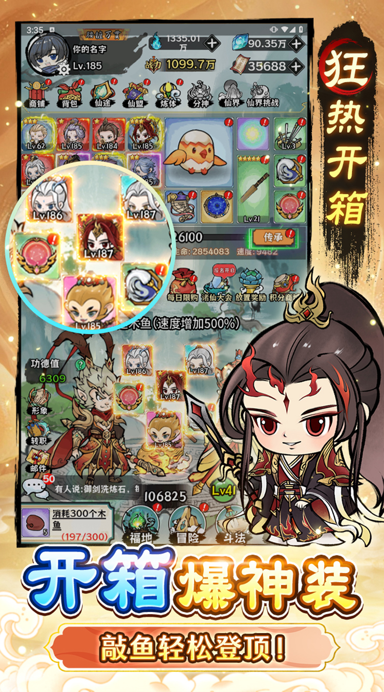 修仙物语（开箱买断版）