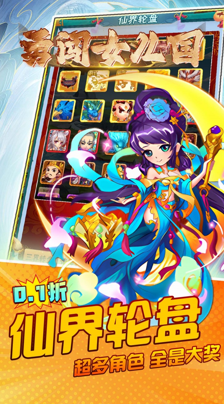 勇闯女儿国（0.1折无双西游）