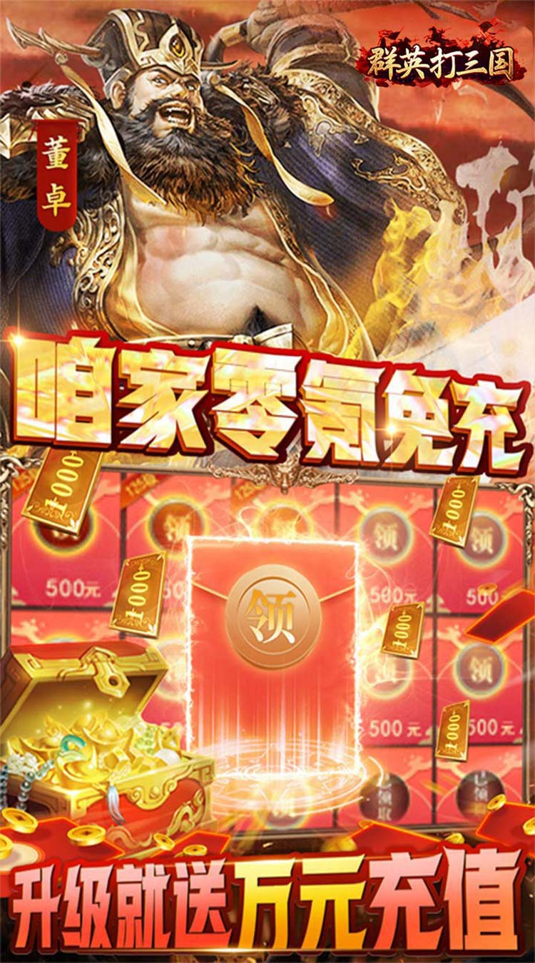 群英打三国（0.05真买断送2000代金）