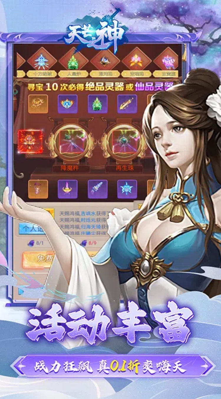 天芒之神（0.1折日送648代金券）