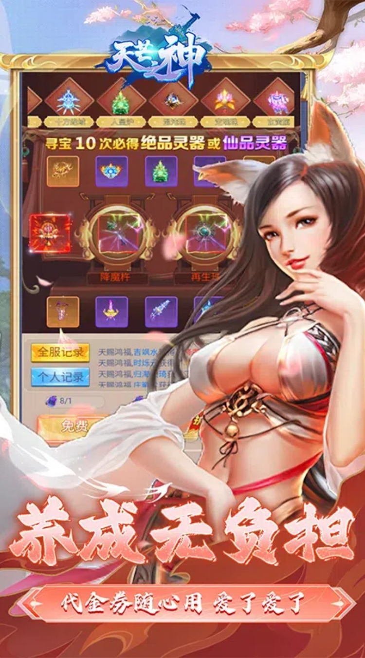 天芒之神（0.1折日送648代金券）