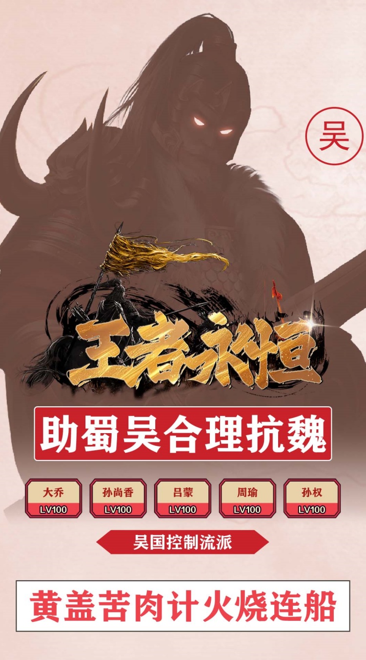 王者永恒（0.1折烽火三国）