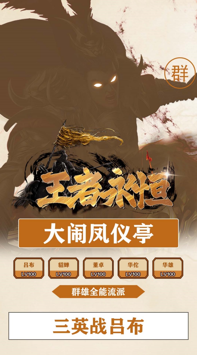 王者永恒（0.1折烽火三国）