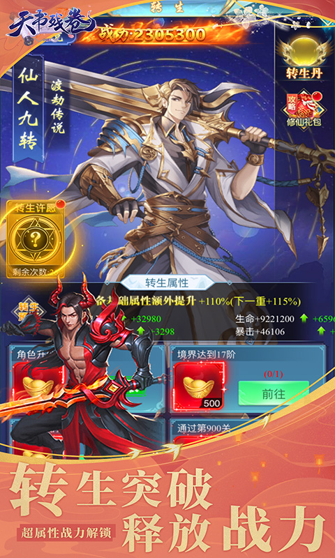 天书残卷（0.1折）