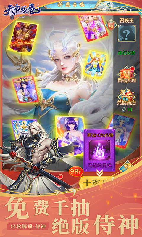 天书残卷（0.1折）