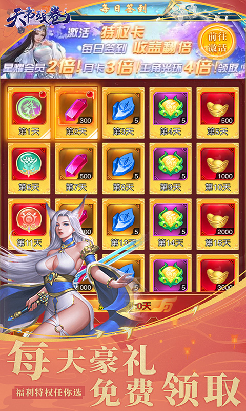 天书残卷（0.1折）