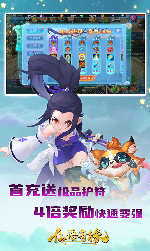 仙语奇缘（首续0.05折）