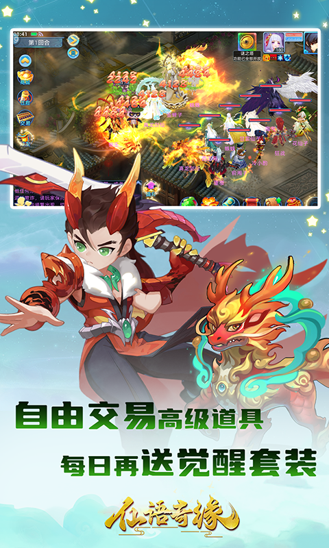 仙语奇缘（首续0.05折）