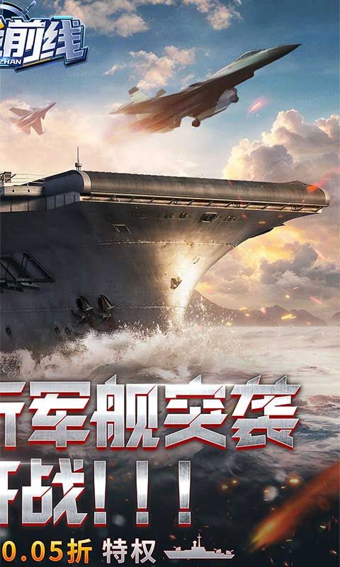 海战前线（首续0.05折）