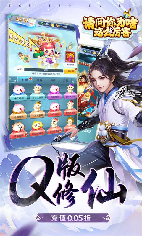请问你为啥这么厉害（0.05折寻仙问道）