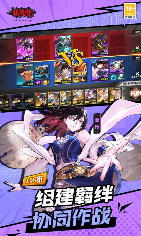 镇魂街：武神躯（无限0.05折）