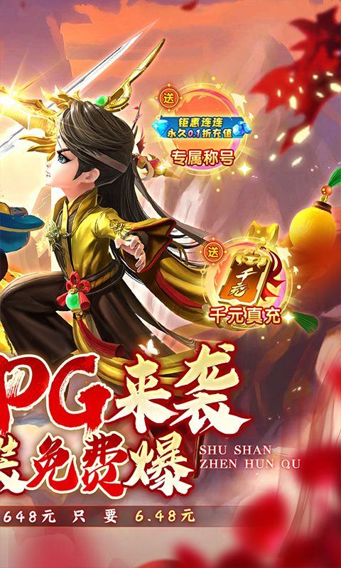 神曲世界（内置0.1折送千充）