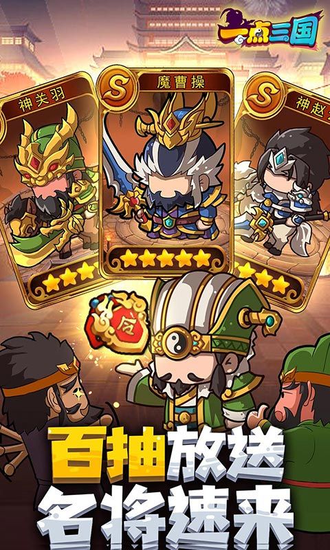 一点三国（0.1折全红将刷充）