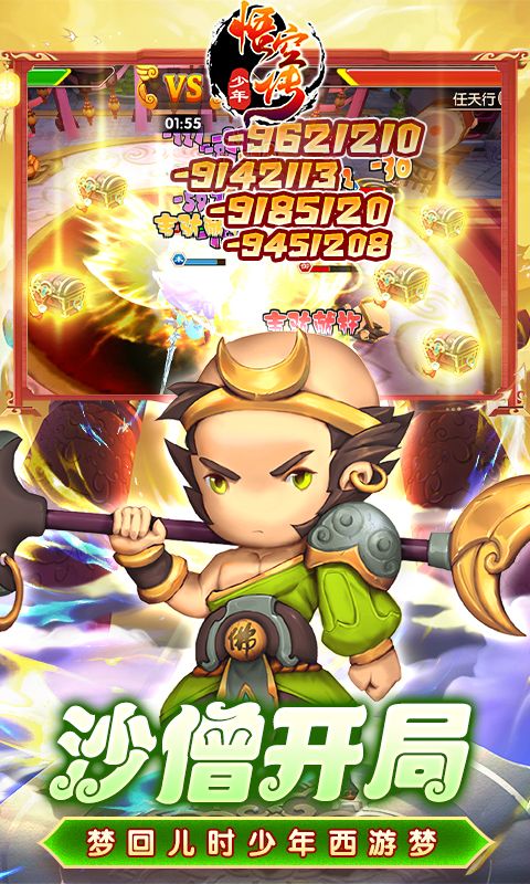 少年悟空传（送天命百抽0.05折）