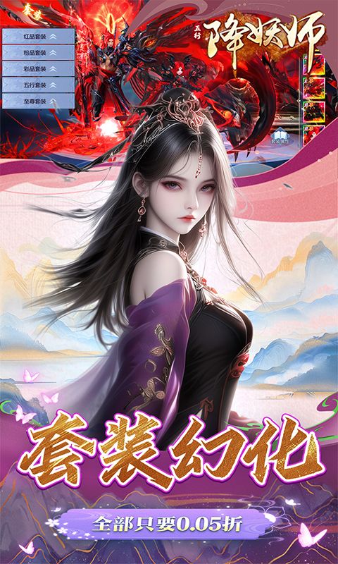 五行降妖师（0.05折）