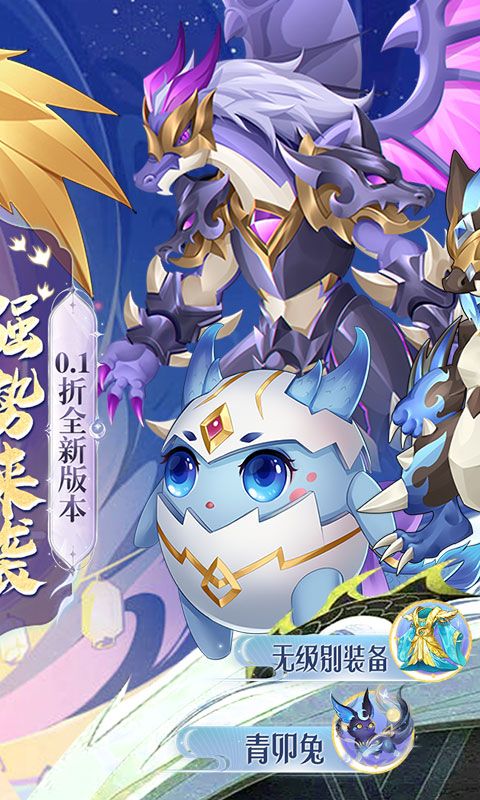 天书奇谈（0.1折送神兽朱雀）