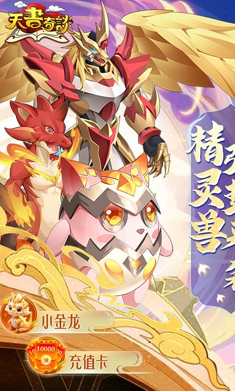 天书奇谈（0.1折送神兽朱雀）
