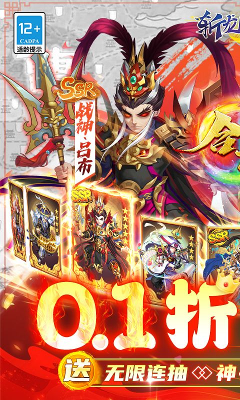 斩龙三国（0.1折）