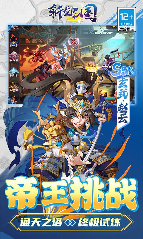 斩龙三国（0.1折）