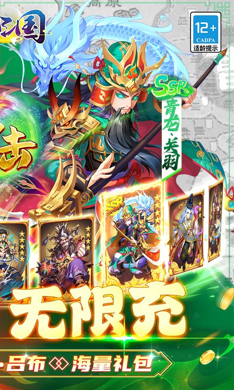 斩龙三国（0.1折）
