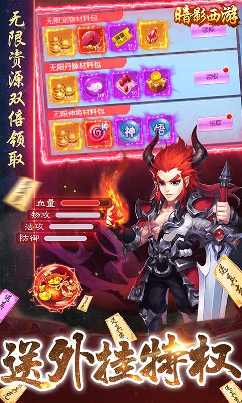 暗影西游（0.1折送齐天大圣）