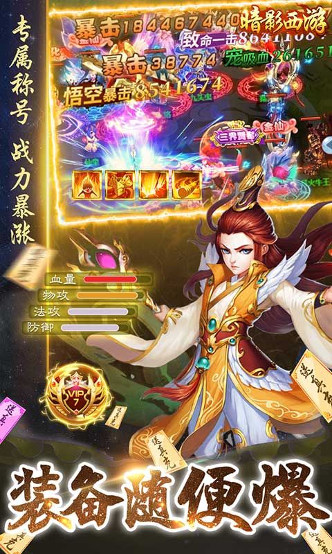 暗影西游（0.1折送齐天大圣）
