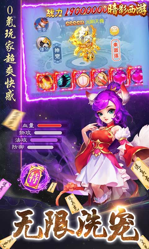暗影西游（0.1折送齐天大圣）