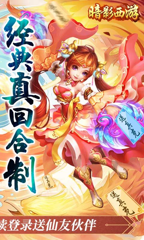 暗影西游（0.1折送齐天大圣）
