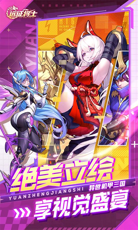 远征将士（0.1折送名将免费版）