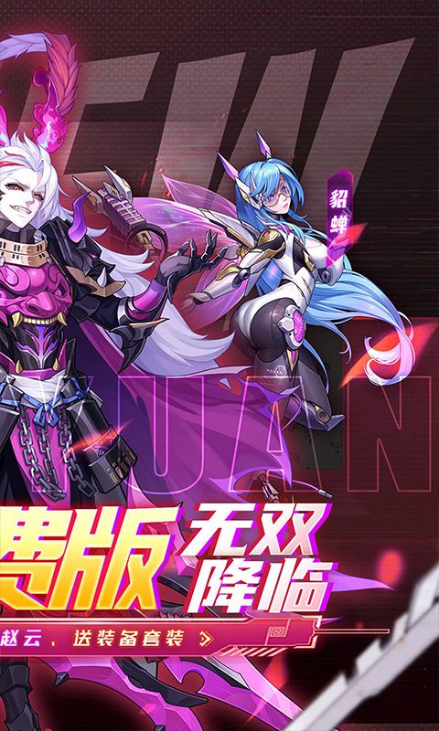 远征将士（0.1折送名将免费版）