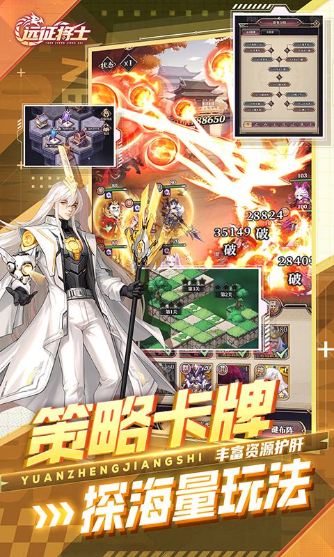 远征将士（0.1折送名将免费版）
