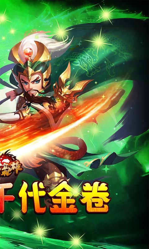 乱世枭雄（0.1折免费版）