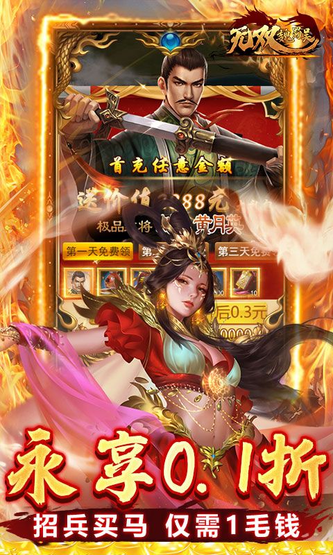 无双魏蜀吴（0.1折逐鹿中原）