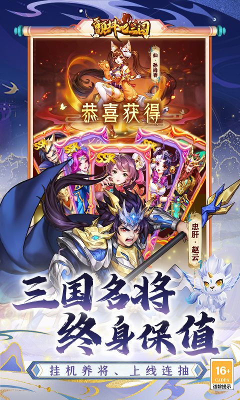 颤抖吧三国（0.1折免费版）