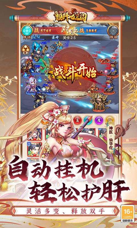 颤抖吧三国（0.1折免费版）