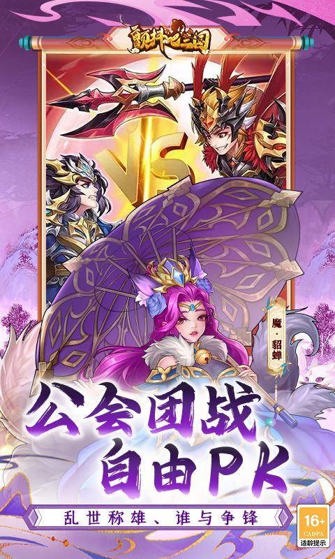 颤抖吧三国（0.1折免费版）