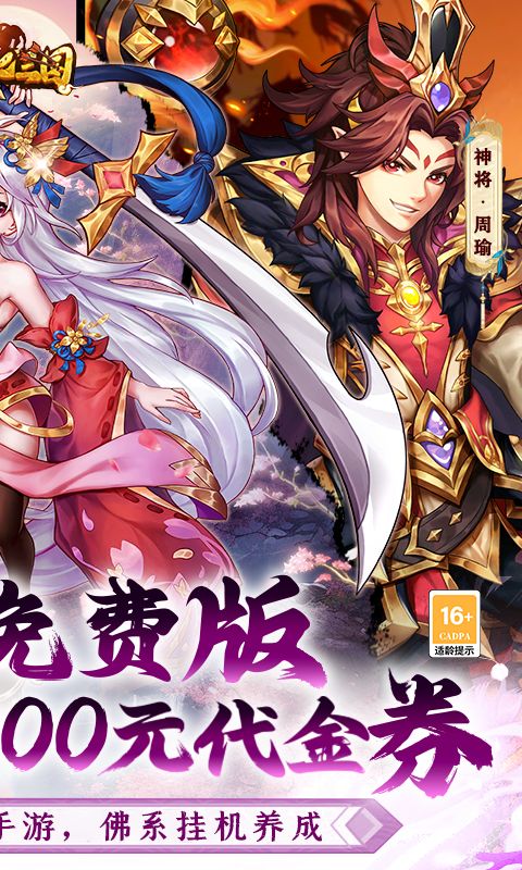 颤抖吧三国（0.1折免费版）