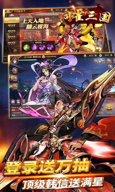 铜雀三国（6480免费版）