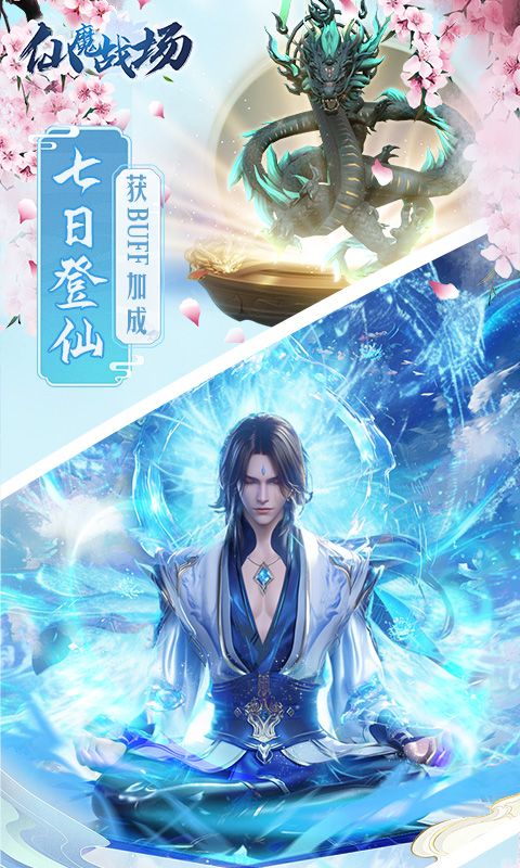 仙魔战场（0.1折送荣耀神须弥套装）