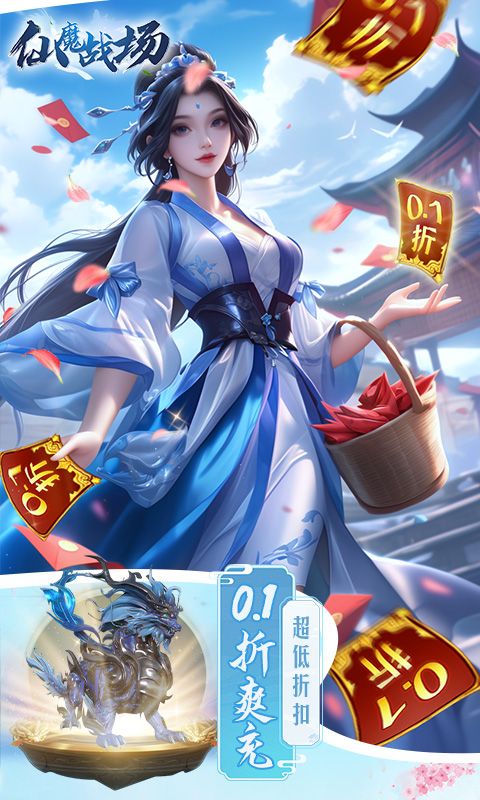仙魔战场（0.1折送荣耀神须弥套装）
