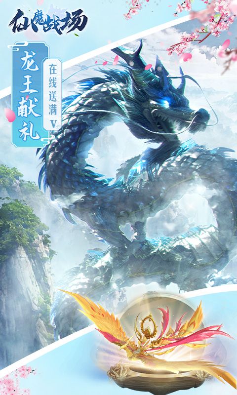 仙魔战场（0.1折送荣耀神须弥套装）