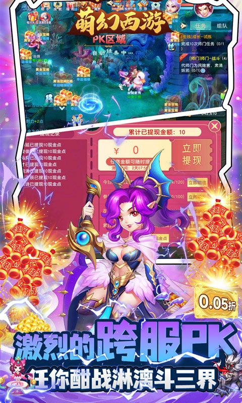 萌幻西游（首续0.05折）